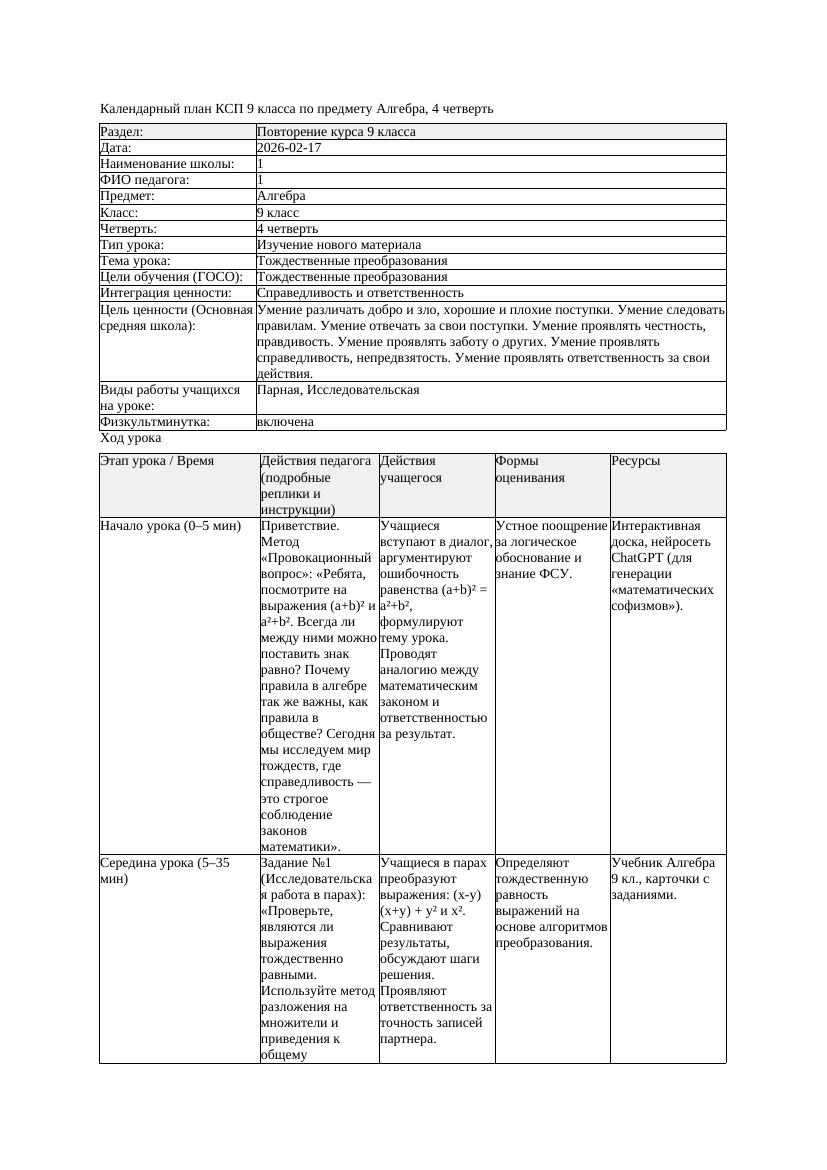 КСП Алгебра 9класс 4 четверть Тождественные преобразования 20260217