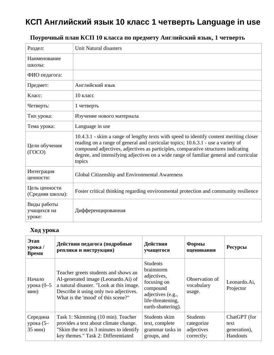 КСП Английский язык 10 класс 1 четверть Language in use