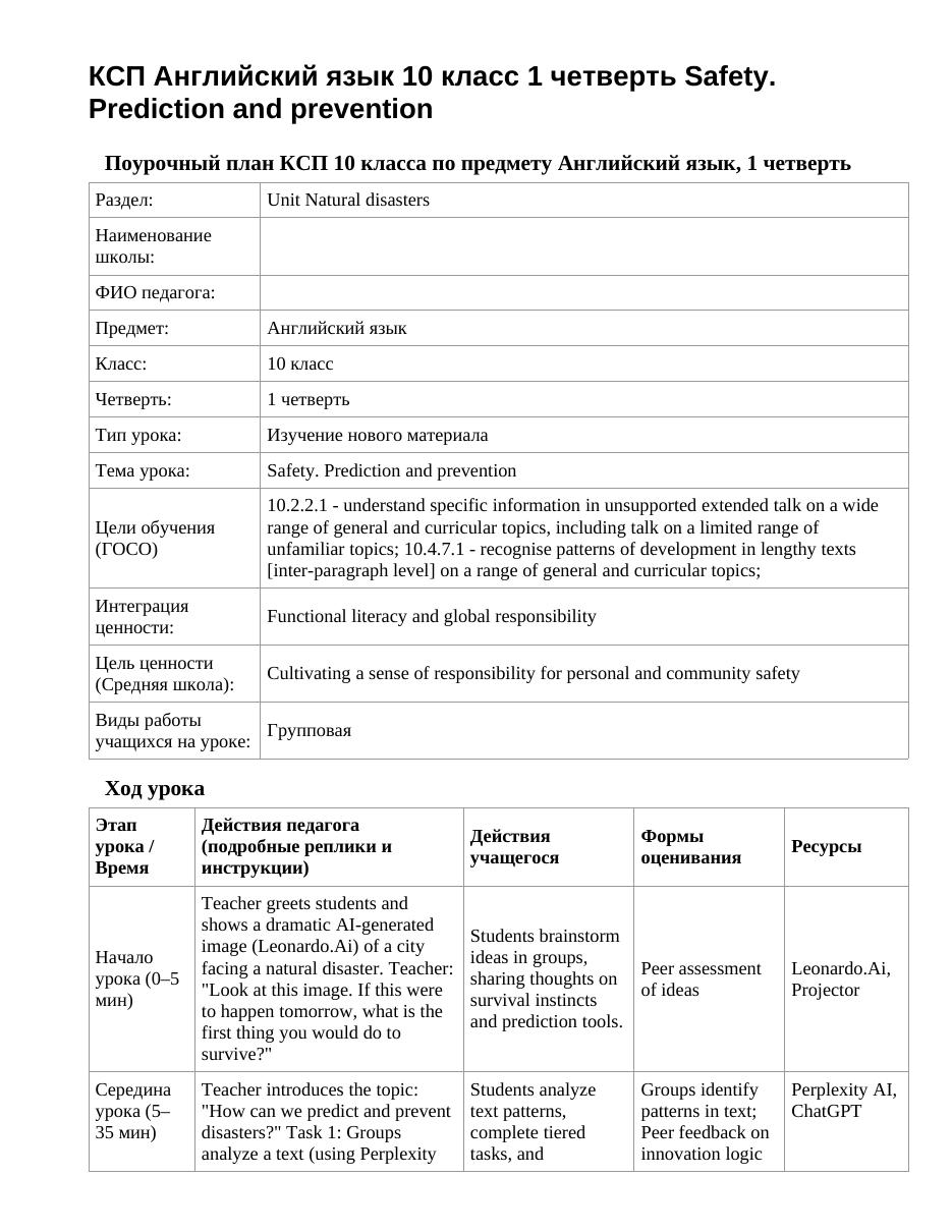 КСП Английский язык 10 класс 1 четверть Safety. Prediction and prevention