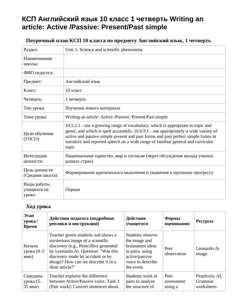 КСП Английский язык 10 класс 1 четверть Writing an article: Active /Passive: Present/Past simple