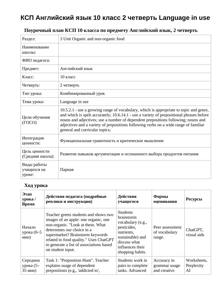 КСП Английский язык 10 класс 2 четверть Language in use
