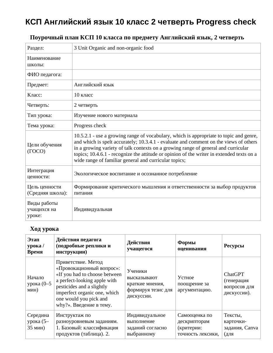 КСП Английский язык 10 класс 2 четверть Progress check