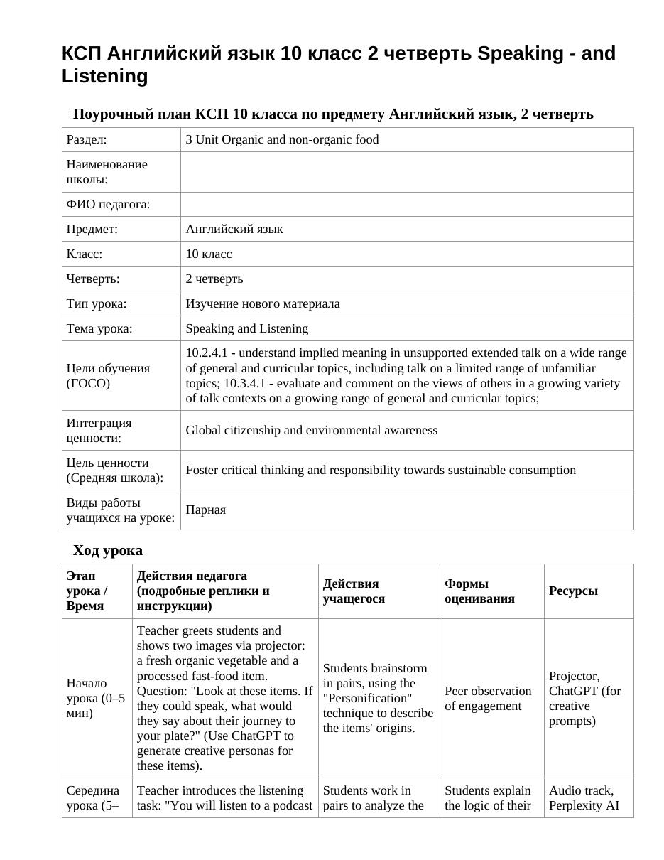 КСП Английский язык 10 класс 2 четверть Speaking - and Listening