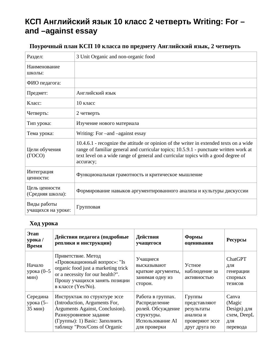 КСП Английский язык 10 класс 2 четверть Writing: For –and –against essay