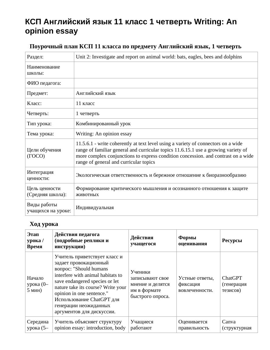 КСП Английский язык 11 класс 1 четверть Writing: An opinion essay