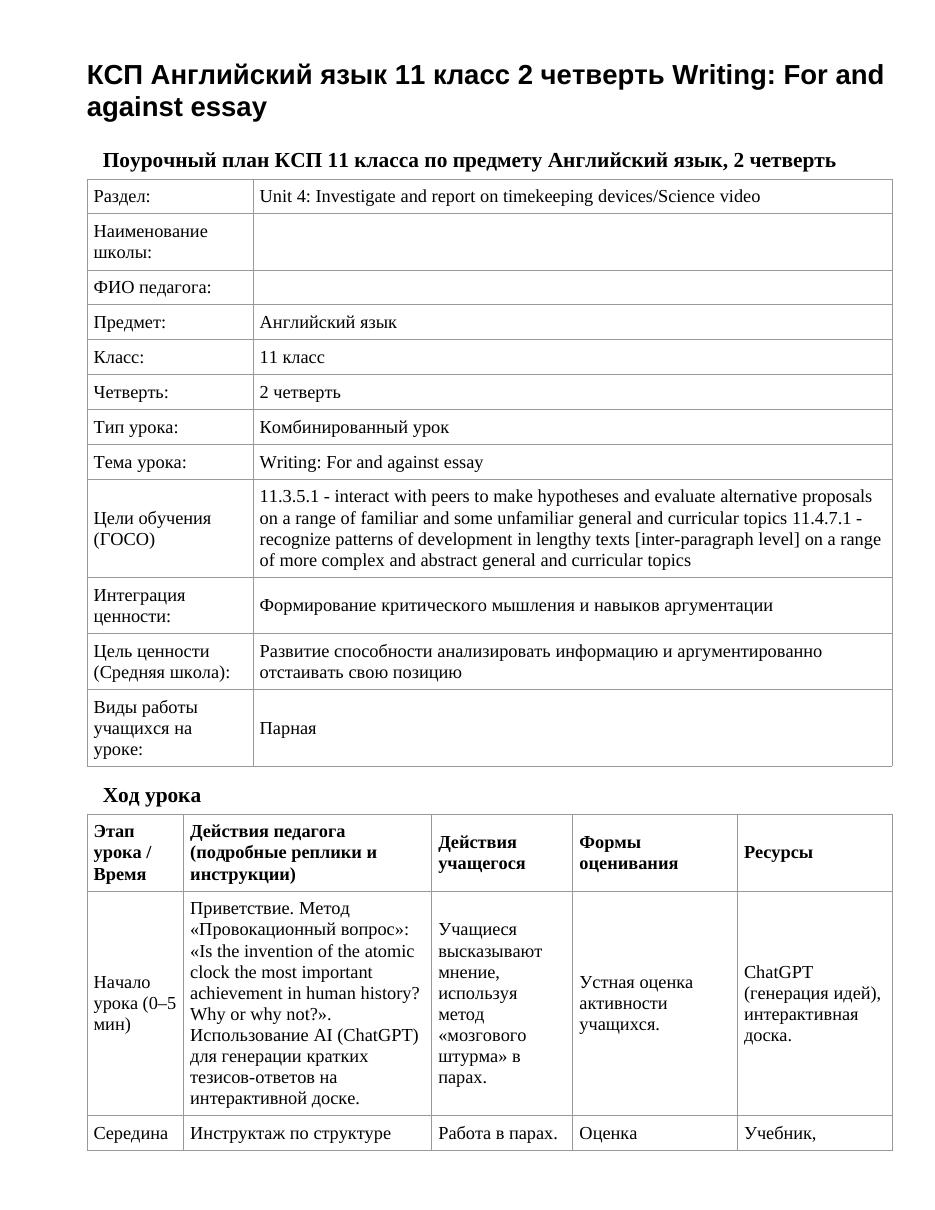 КСП Английский язык 11 класс 2 четверть Writing: For and against essay