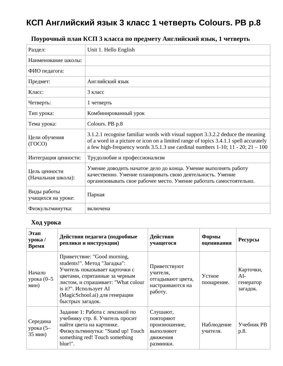 КСП Английский язык 3 класс 1 четверть Colours. PB p.8