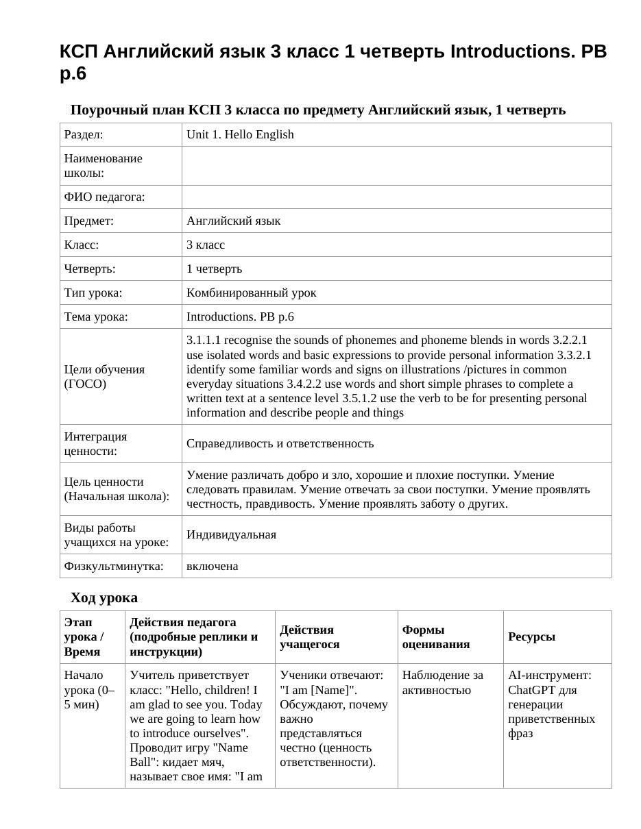 КСП Английский язык 3 класс 1 четверть Introductions. PB p.6