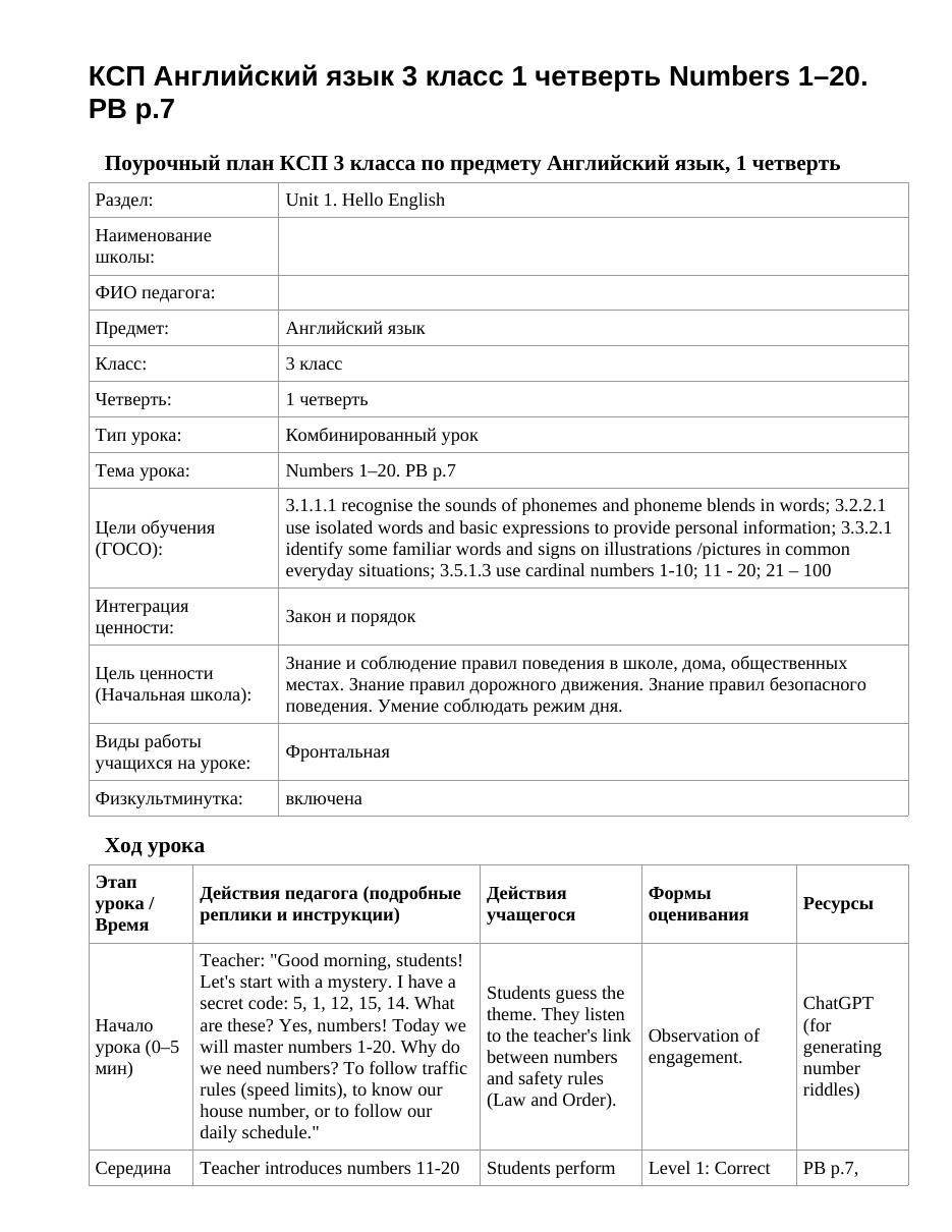 КСП Английский язык 3 класс 1 четверть Numbers 1–20. PB p.7