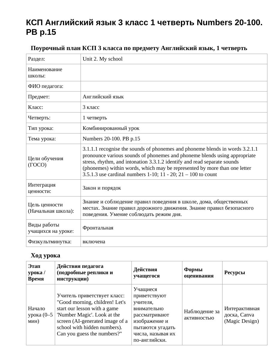 КСП Английский язык 3 класс 1 четверть Numbers 20-100. PB p.15