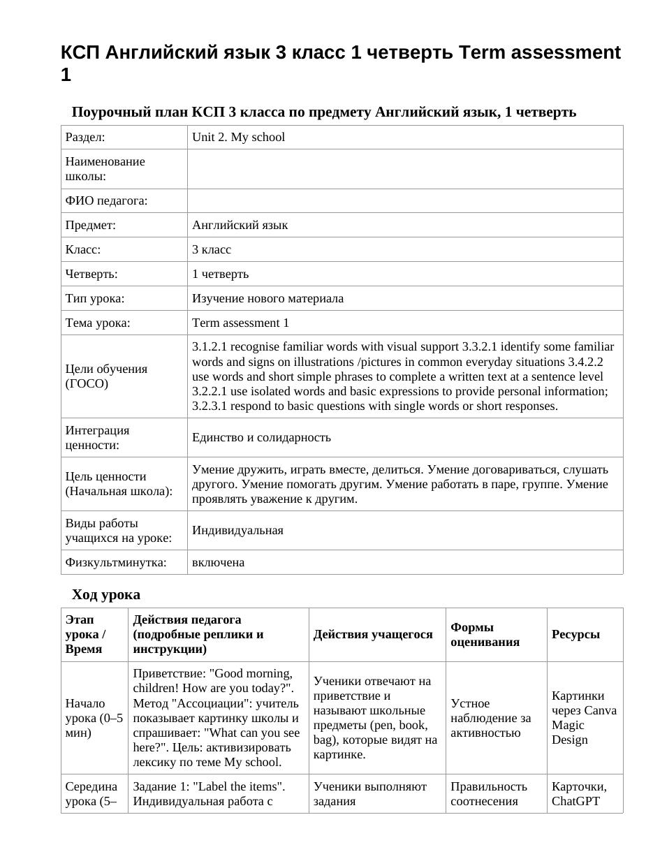 КСП Английский язык 3 класс 1 четверть Term assessment 1
