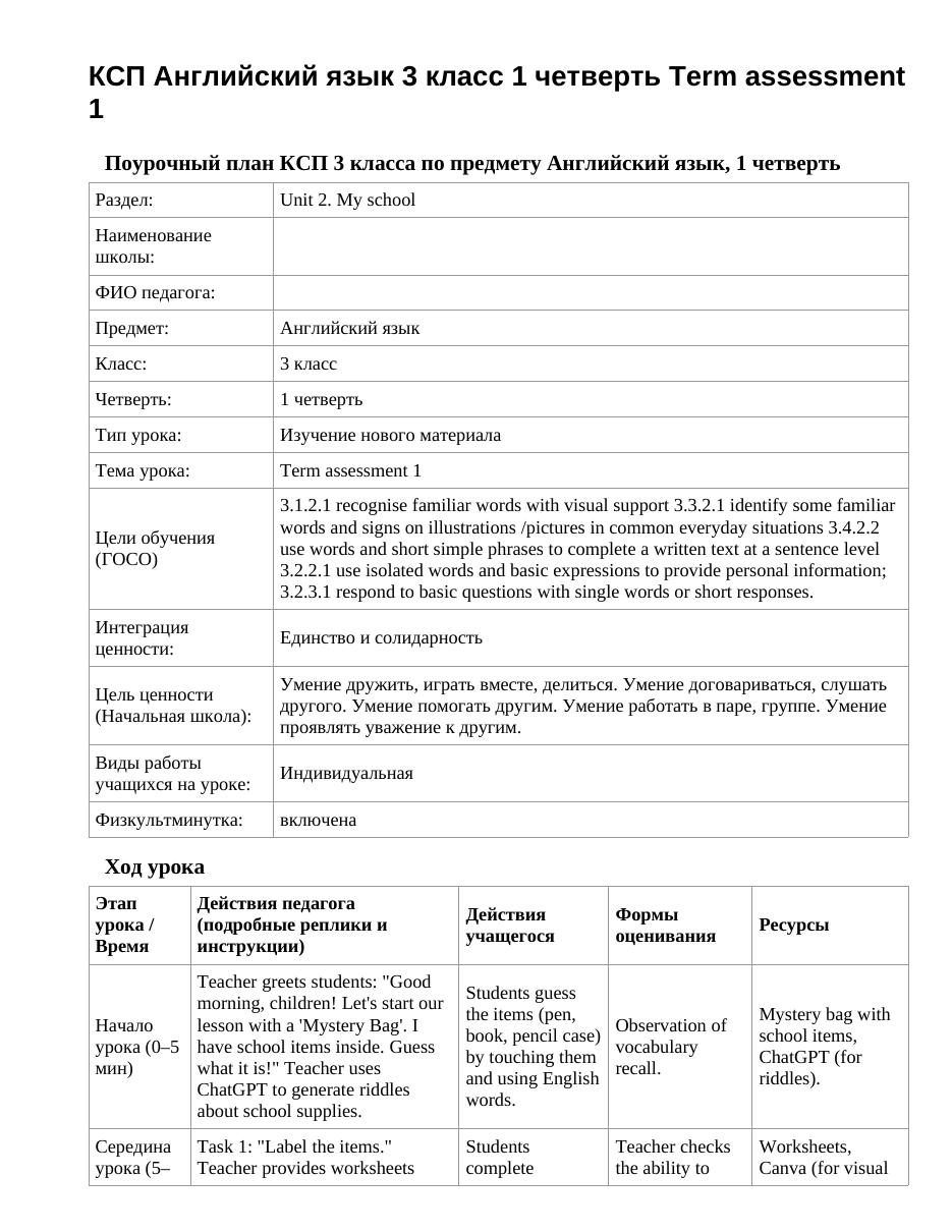 КСП Английский язык 3 класс 1 четверть Term assessment 1