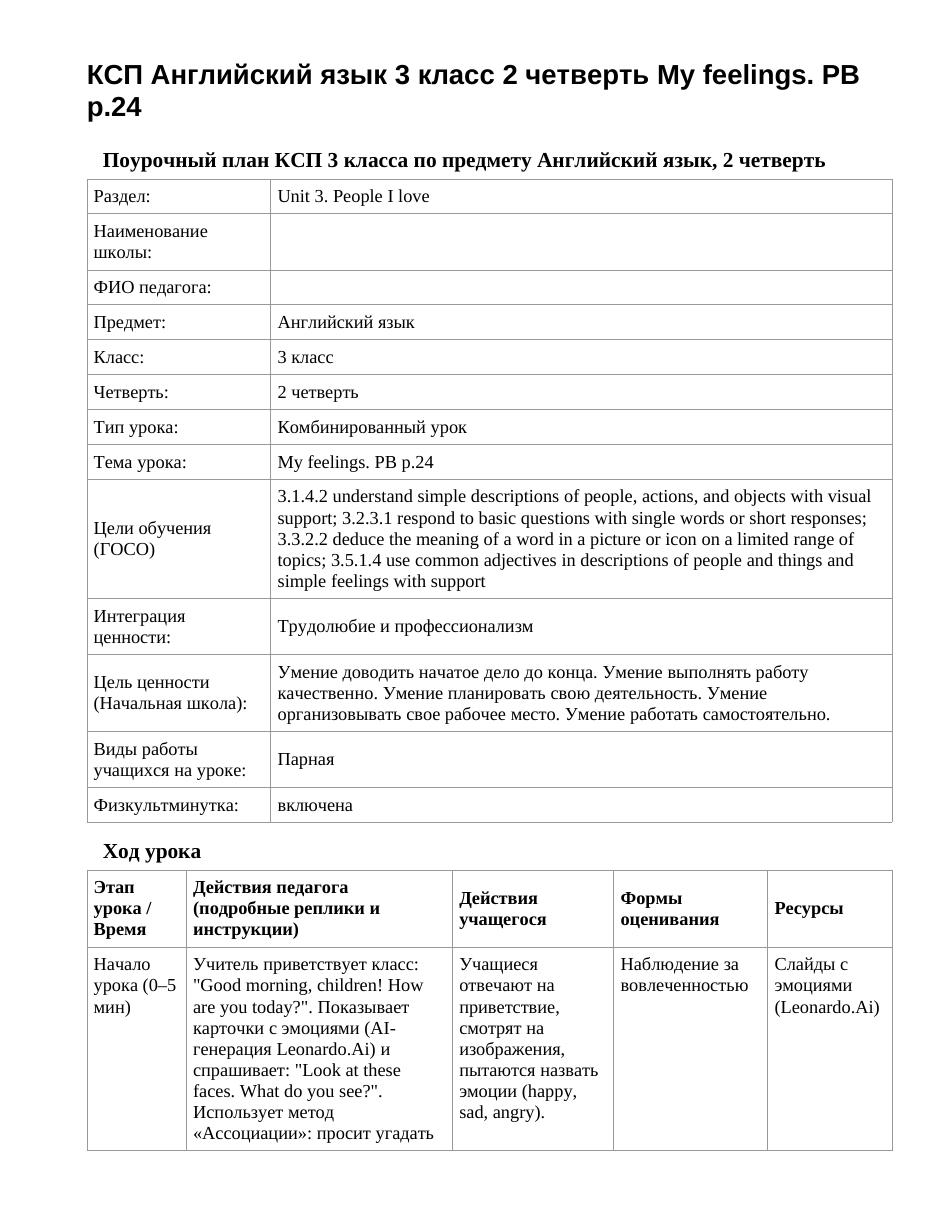 КСП Английский язык 3 класс 2 четверть My feelings. PB p.24