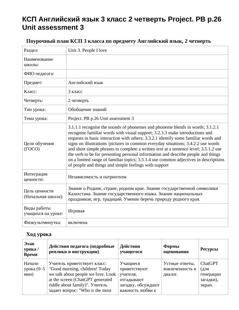 КСП Английский язык 3 класс 2 четверть Project. PB p.26 Unit assessment 3