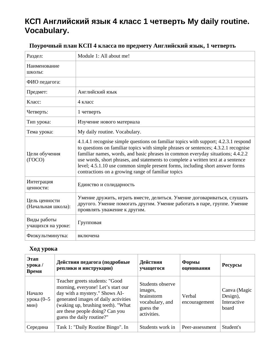 КСП Английский язык 4 класс 1 четверть My daily routine. Vocabulary.