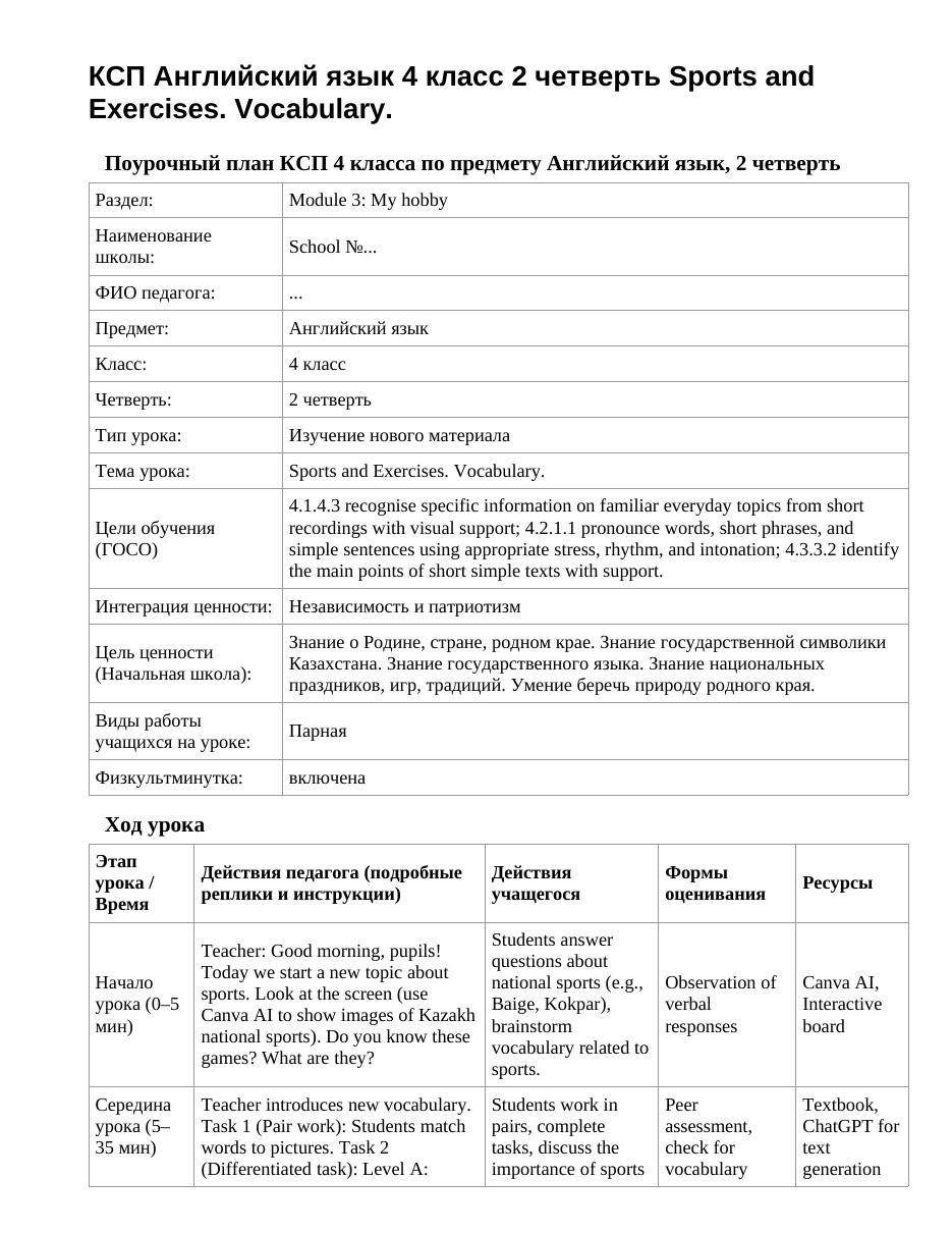 КСП Английский язык 4 класс 2 четверть Sports and Exercises. Vocabulary.