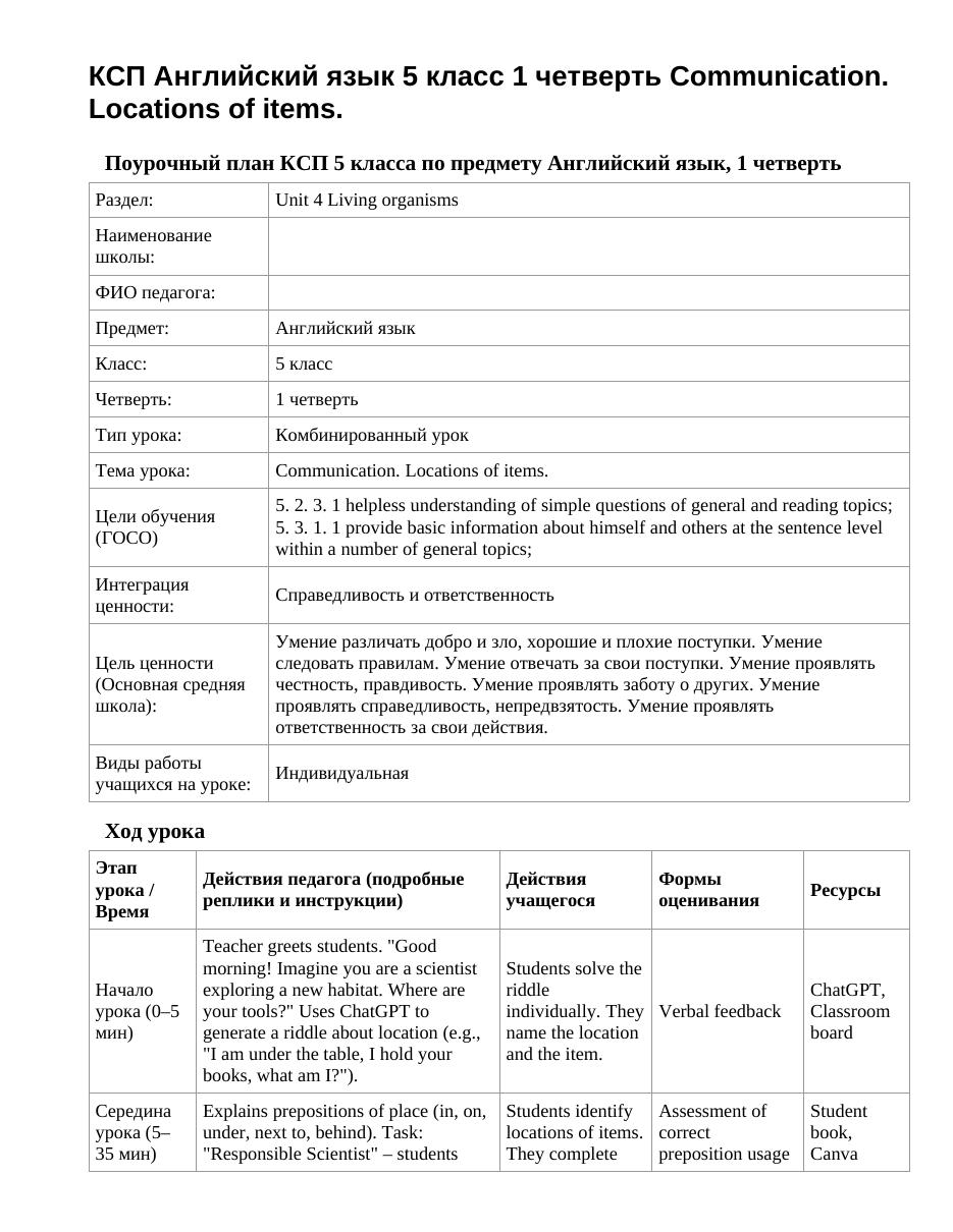 КСП Английский язык 5 класс 1 четверть Communication. Locations of items.
