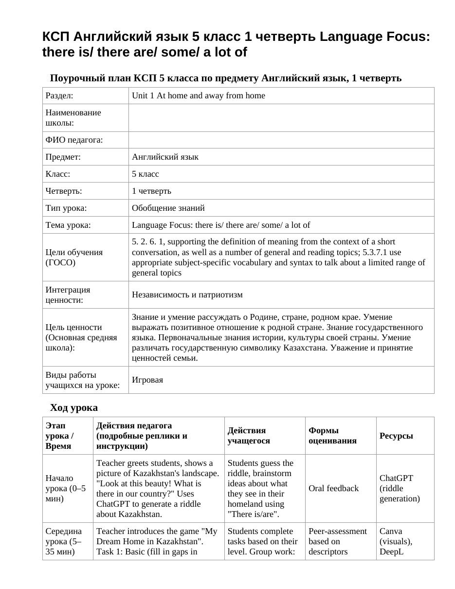 КСП Английский язык 5 класс 1 четверть Language Focus: there is/ there are/ some/ a lot of