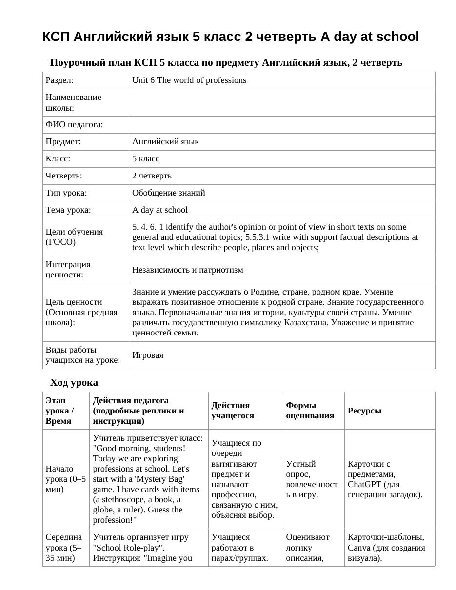 КСП Английский язык 5 класс 2 четверть A day at school