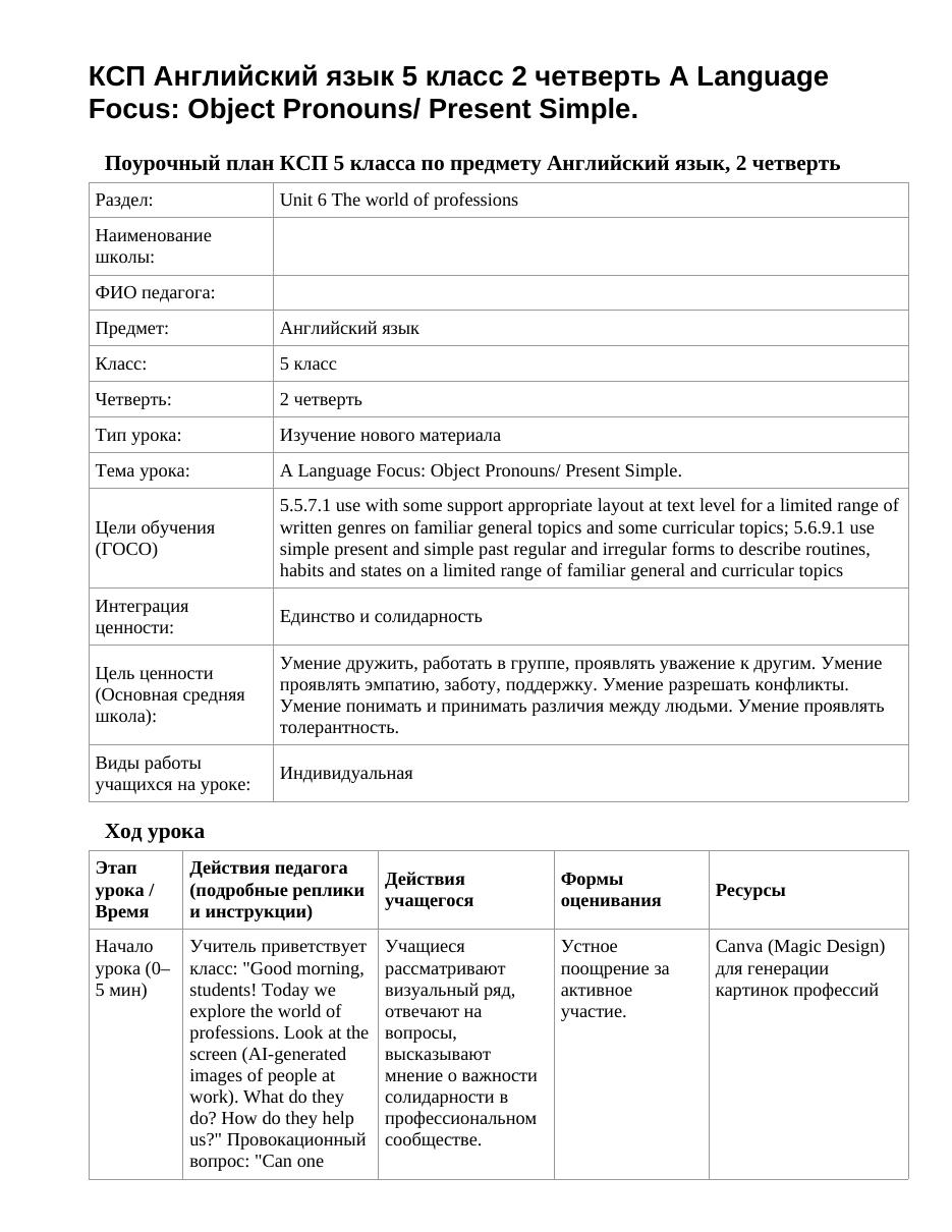КСП Английский язык 5 класс 2 четверть A Language Focus: Object Pronouns/ Present Simple.