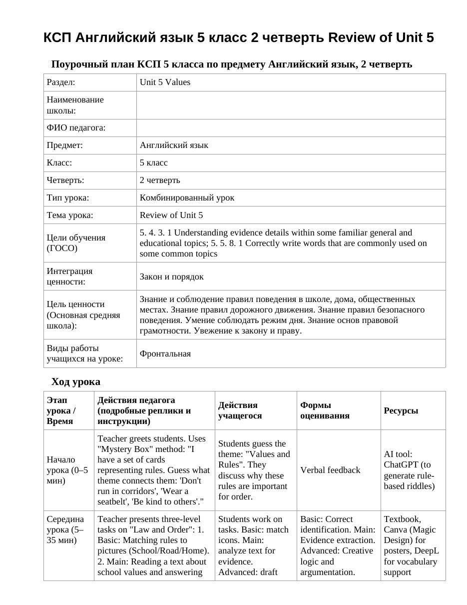 КСП Английский язык 5 класс 2 четверть Review of Unit 5