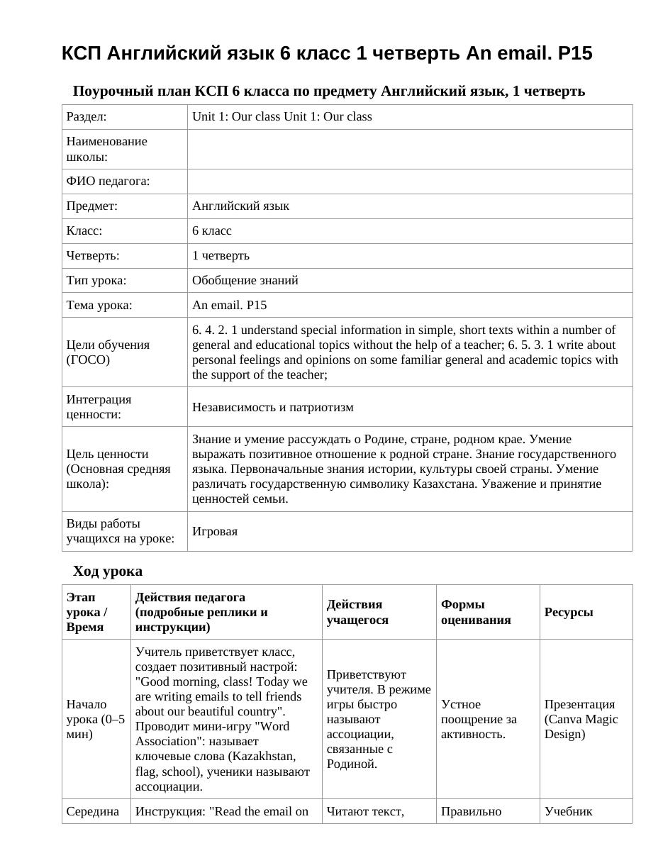 КСП Английский язык 6 класс 1 четверть An email. P15