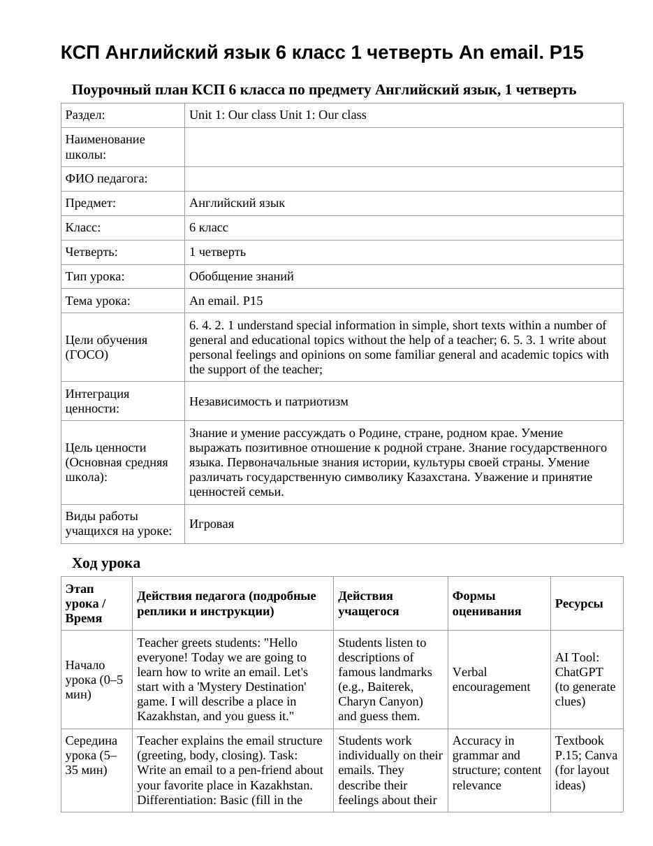 КСП Английский язык 6 класс 1 четверть An email. P15