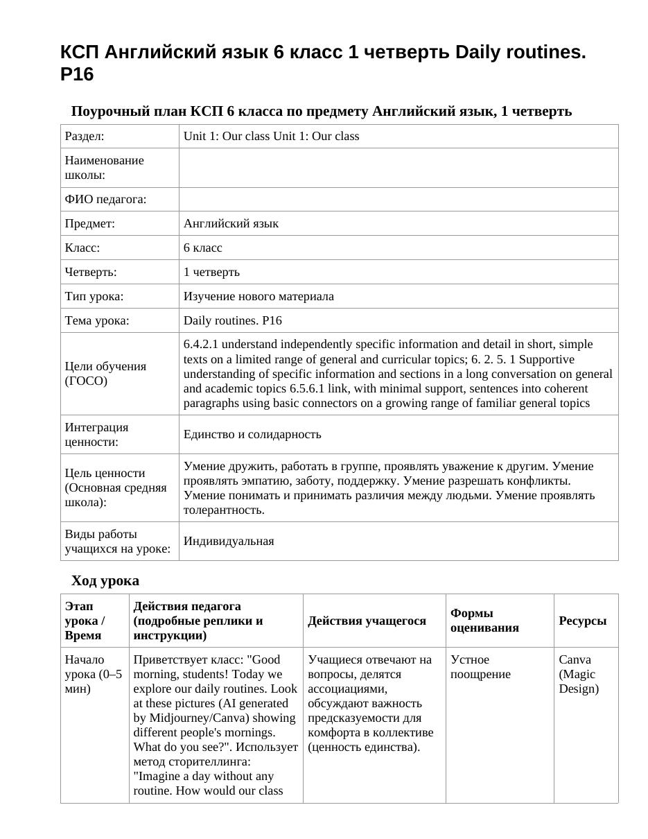 КСП Английский язык 6 класс 1 четверть Daily routines. P16