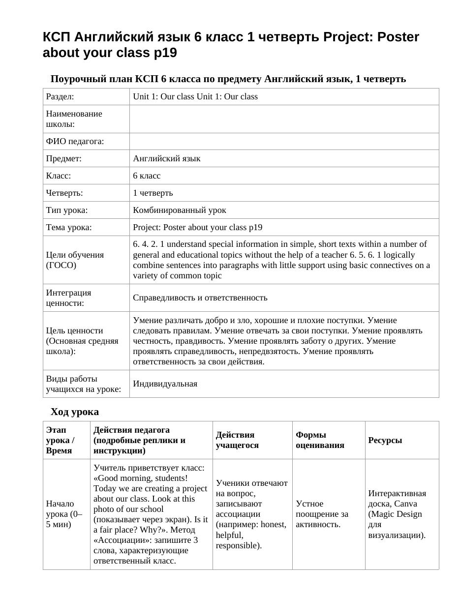 КСП Английский язык 6 класс 1 четверть Project: Poster about your class p19