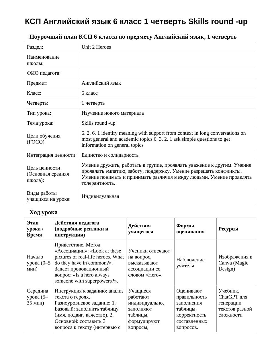 КСП Английский язык 6 класс 1 четверть Skills round -up
