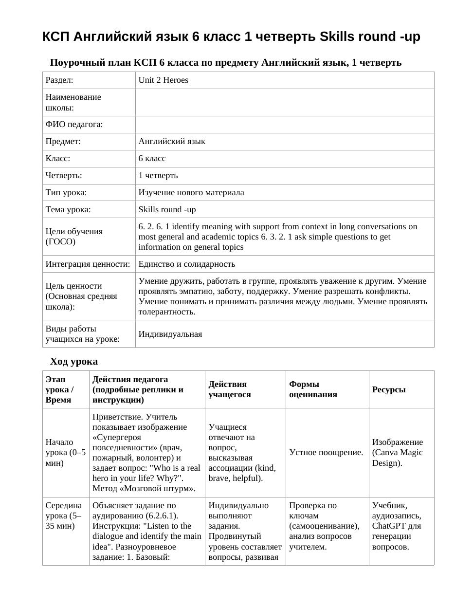 КСП Английский язык 6 класс 1 четверть Skills round -up