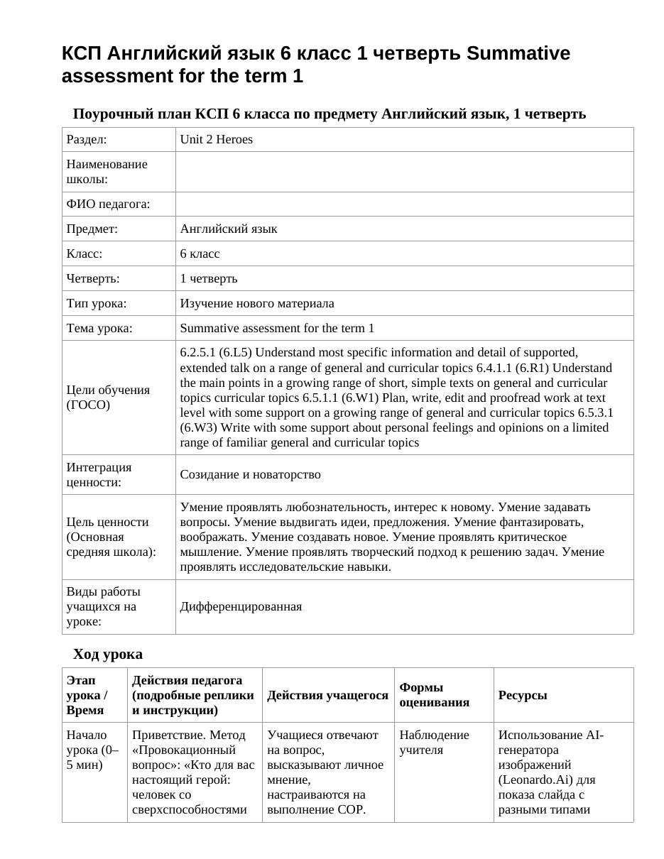 КСП Английский язык 6 класс 1 четверть Summative assessment for the term 1