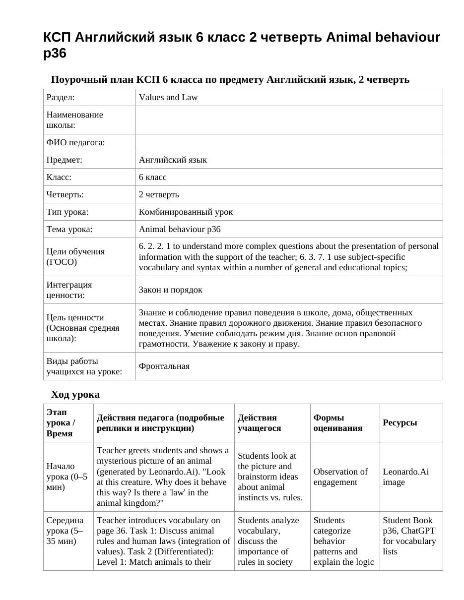 КСП Английский язык 6 класс 2 четверть Animal behaviour p36