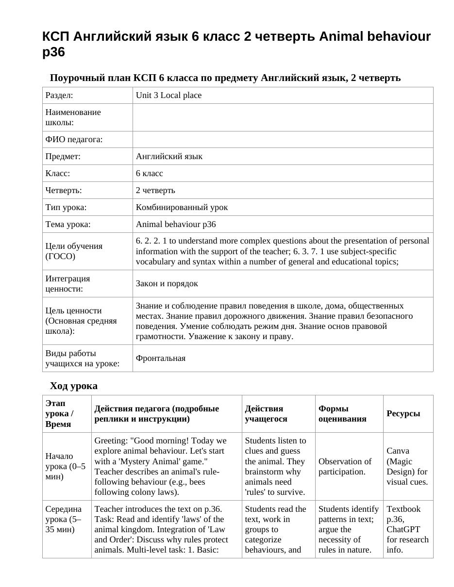 КСП Английский язык 6 класс 2 четверть Animal behaviour p36