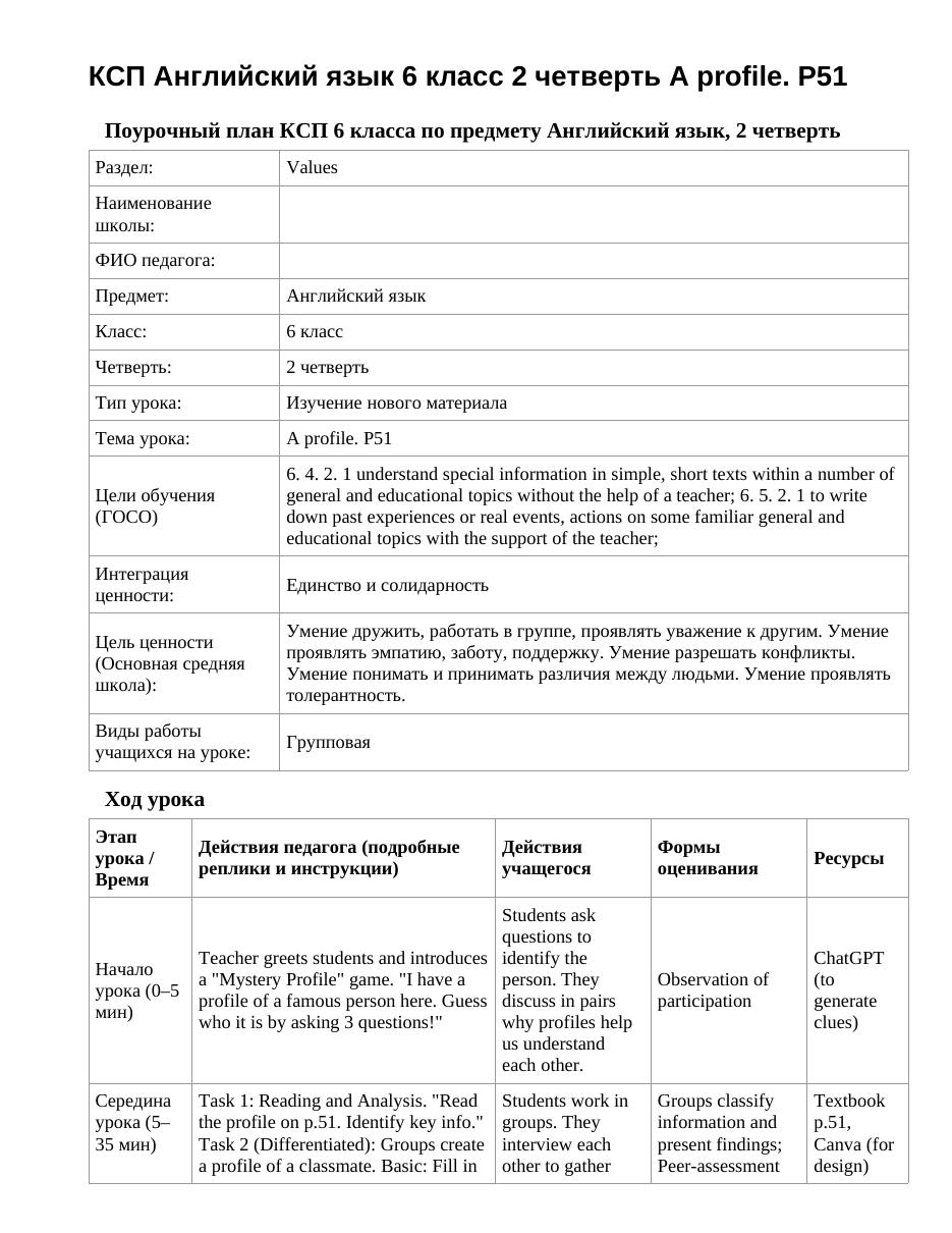 КСП Английский язык 6 класс 2 четверть A profile. P51