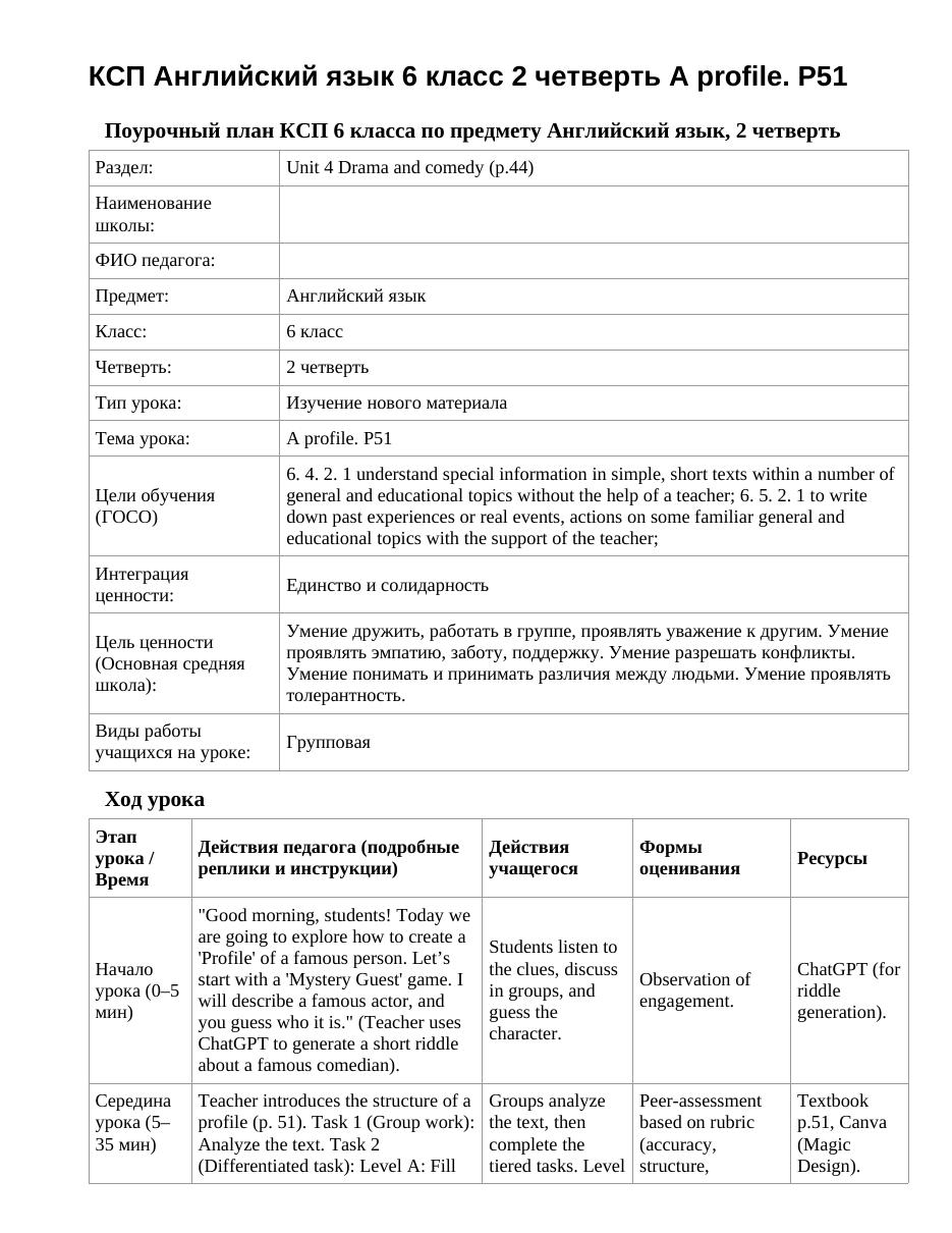 КСП Английский язык 6 класс 2 четверть A profile. P51