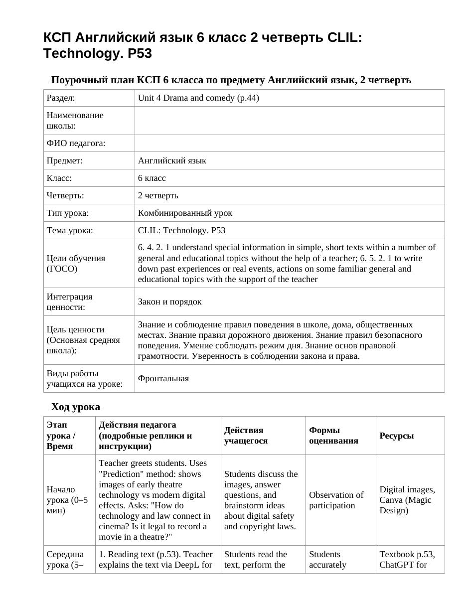 КСП Английский язык 6 класс 2 четверть CLIL: Technology. P53
