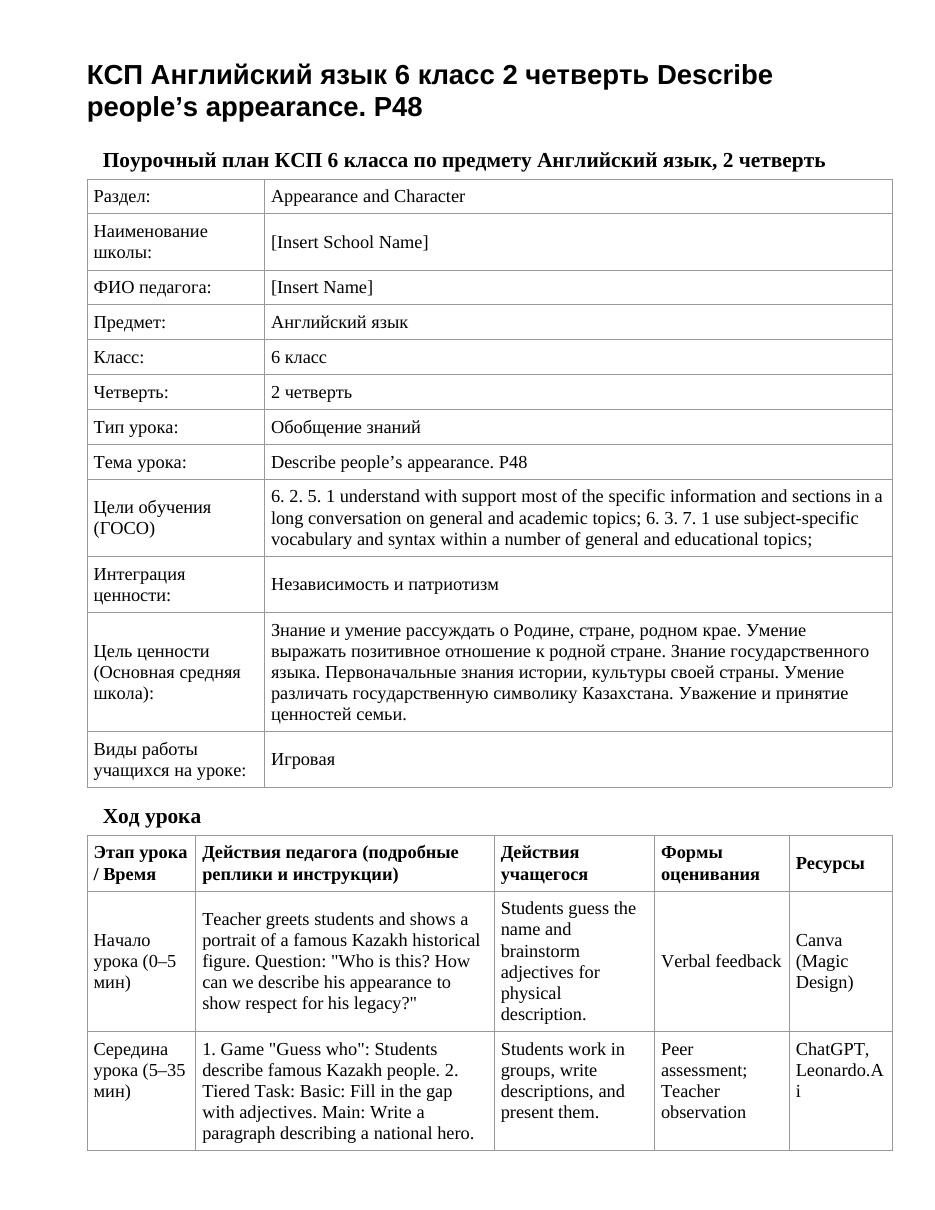 КСП Английский язык 6 класс 2 четверть Describe people’s appearance. P48