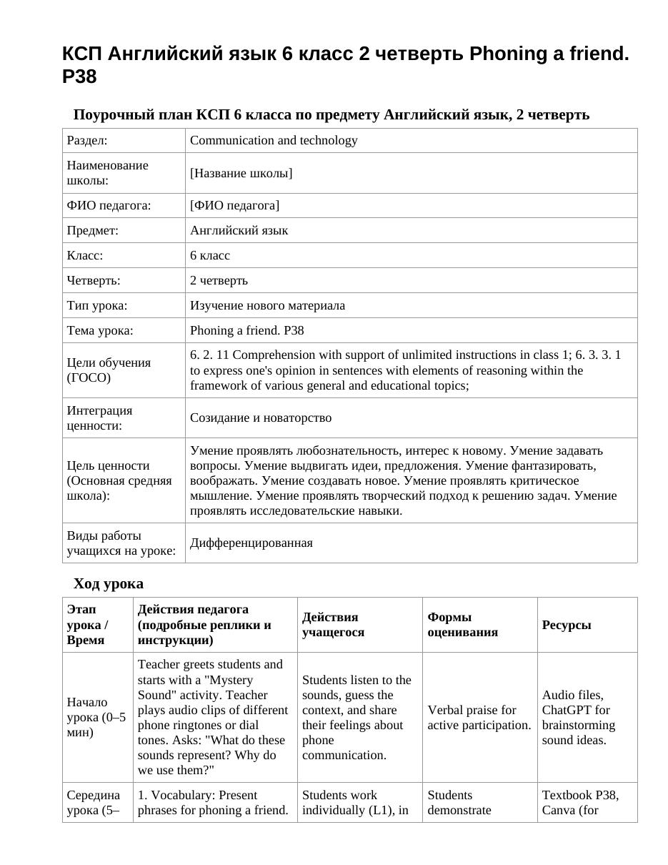 КСП Английский язык 6 класс 2 четверть Phoning a friend. P38