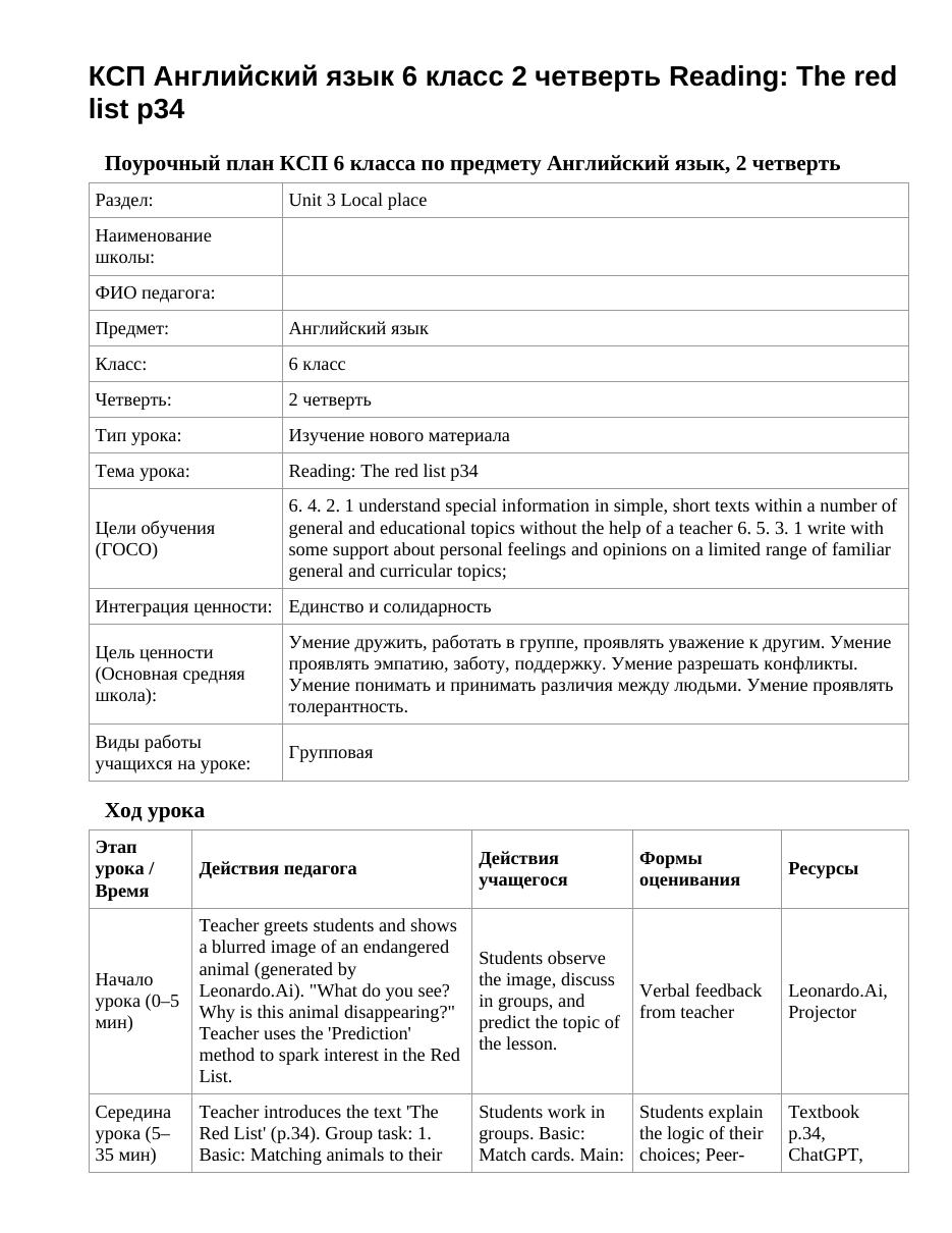 КСП Английский язык 6 класс 2 четверть Reading: The red list p34