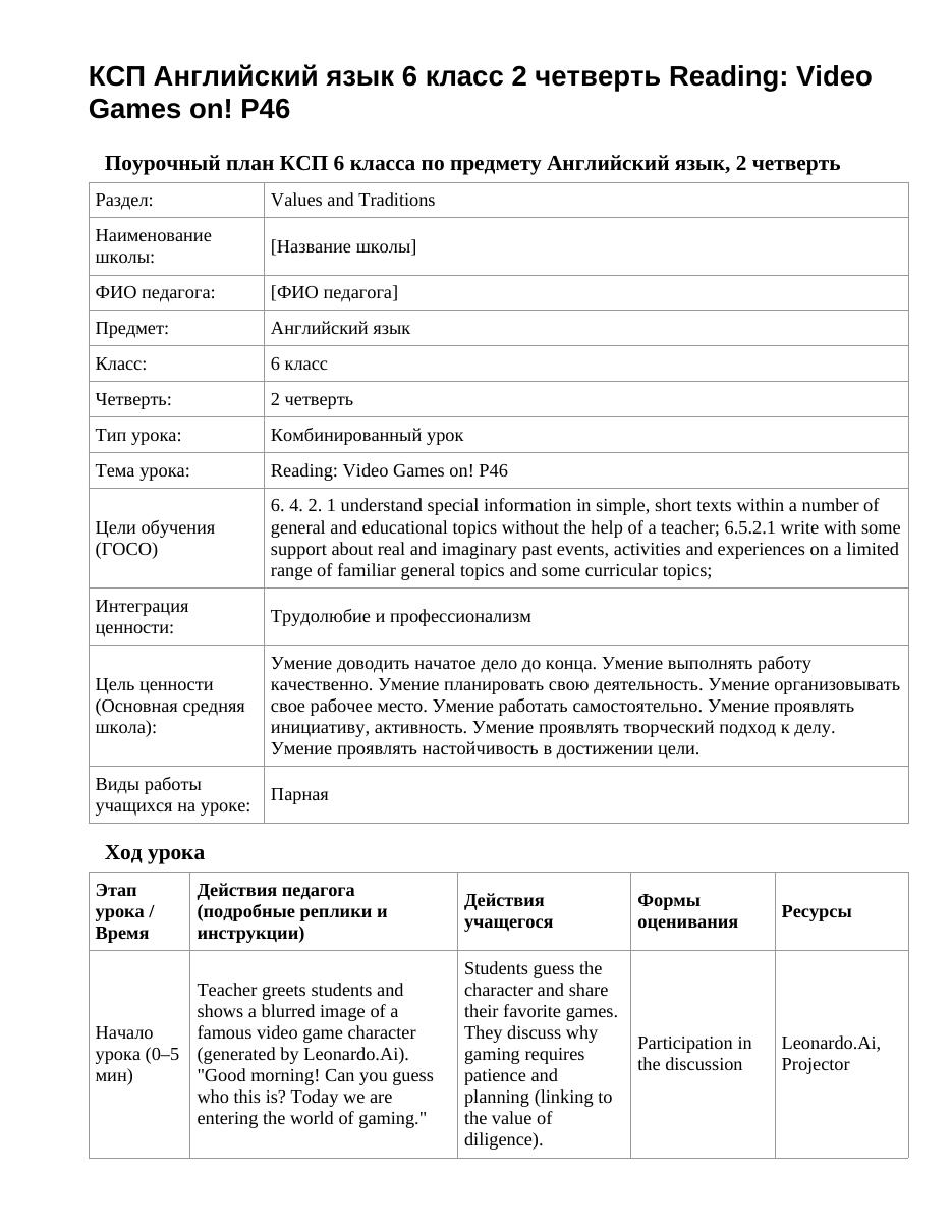 КСП Английский язык 6 класс 2 четверть Reading: Video Games on! P46