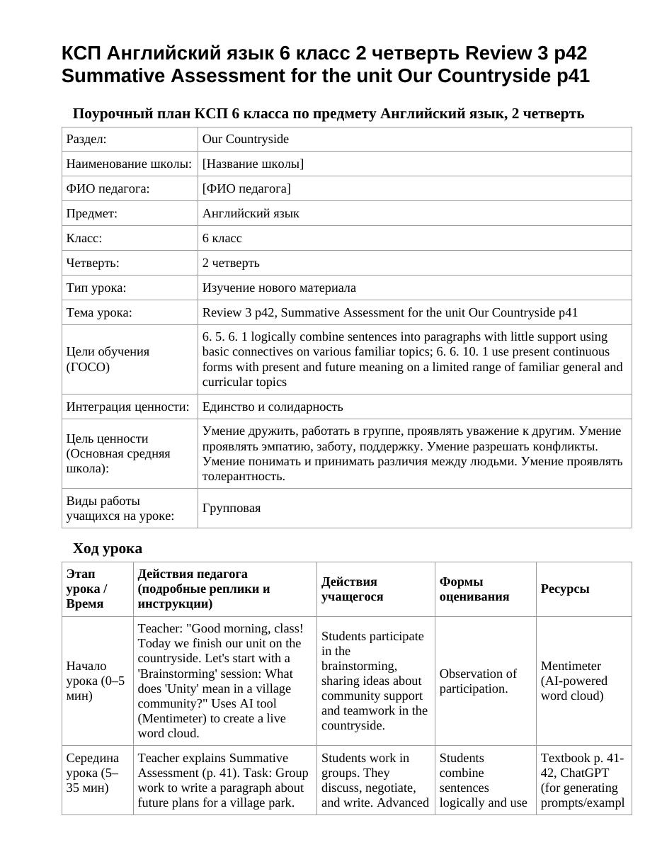 КСП Английский язык 6 класс 2 четверть Review 3 p42 Summative Assessment for the unit Our Countryside p41