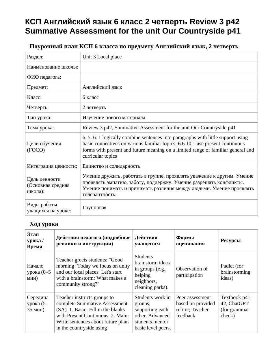 КСП Английский язык 6 класс 2 четверть Review 3 p42 Summative Assessment for the unit Our Countryside p41