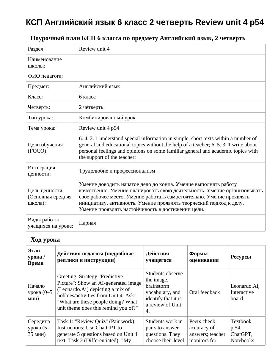 КСП Английский язык 6 класс 2 четверть Review unit 4 p54