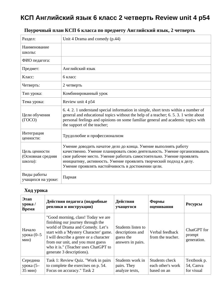 КСП Английский язык 6 класс 2 четверть Review unit 4 p54