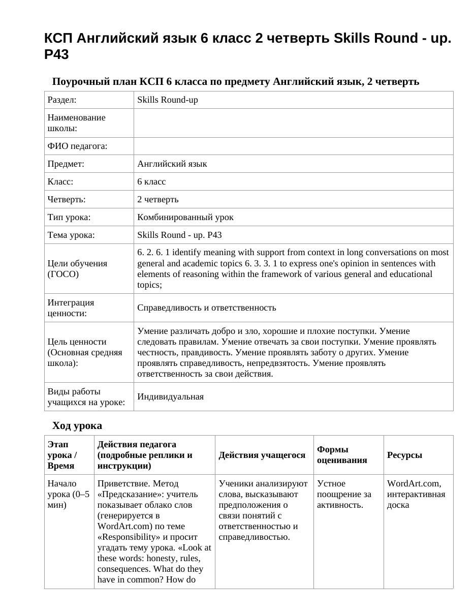 КСП Английский язык 6 класс 2 четверть Skills Round - up. P43