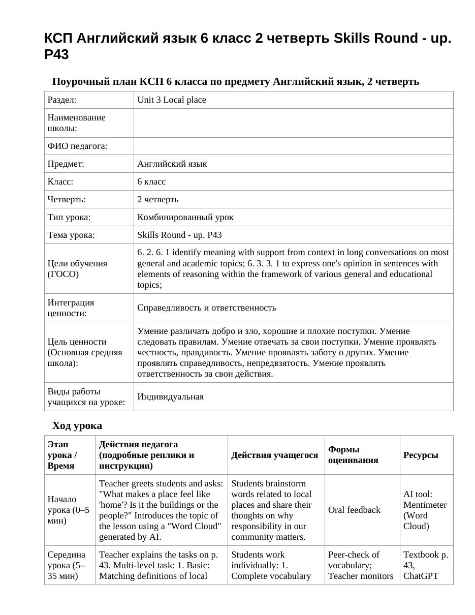 КСП Английский язык 6 класс 2 четверть Skills Round - up. P43