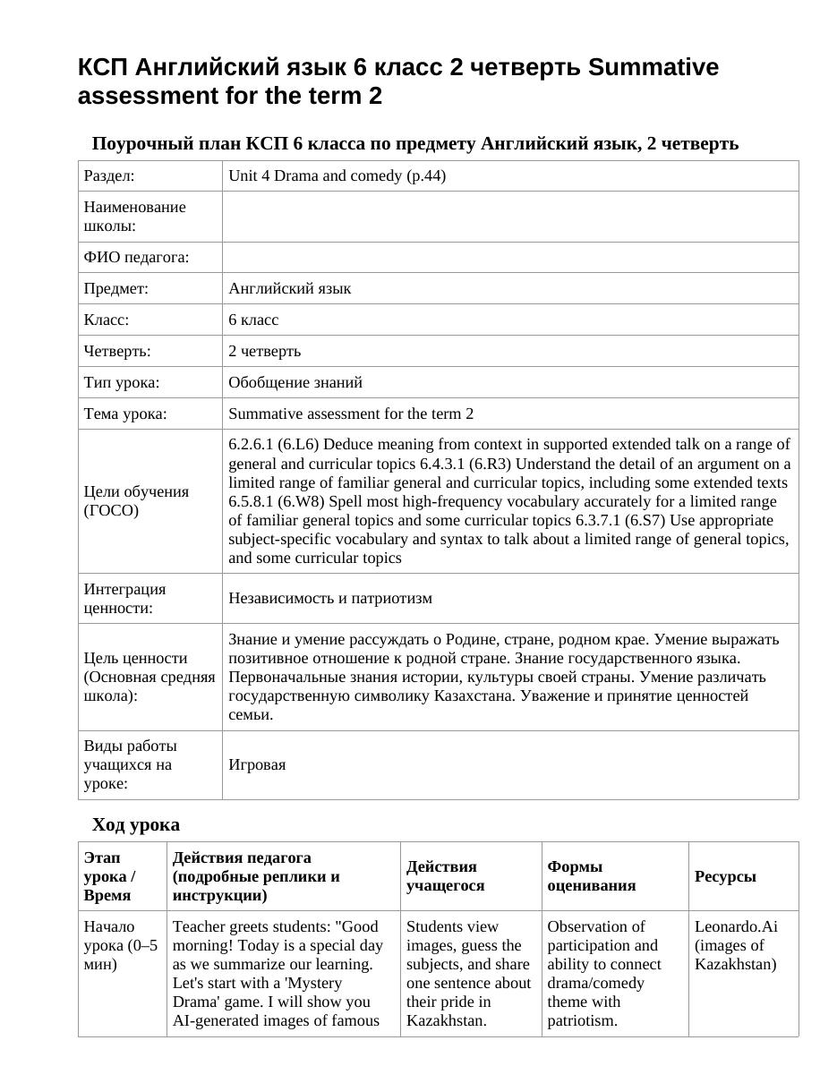 КСП Английский язык 6 класс 2 четверть Summative assessment for the term 2