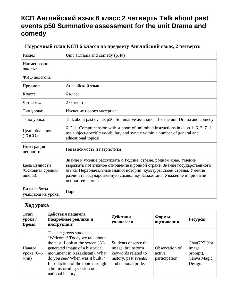КСП Английский язык 6 класс 2 четверть Talk about past events p50 Summative assessment for the unit Drama and comedy