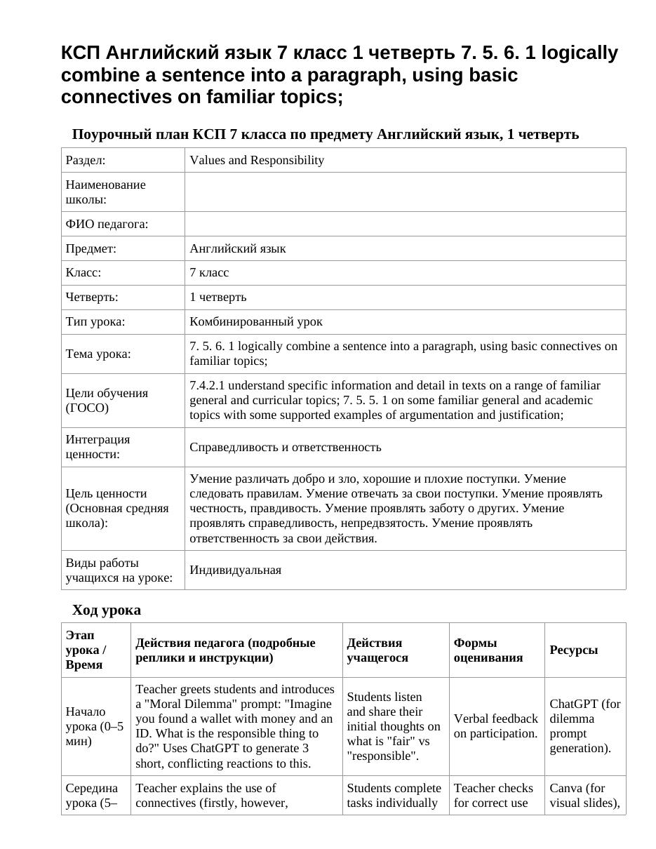 КСП Английский язык 7 класс 1 четверть 7. 5. 6. 1 logically combine a sentence into a paragraph, using basic connectives on familiar topics;